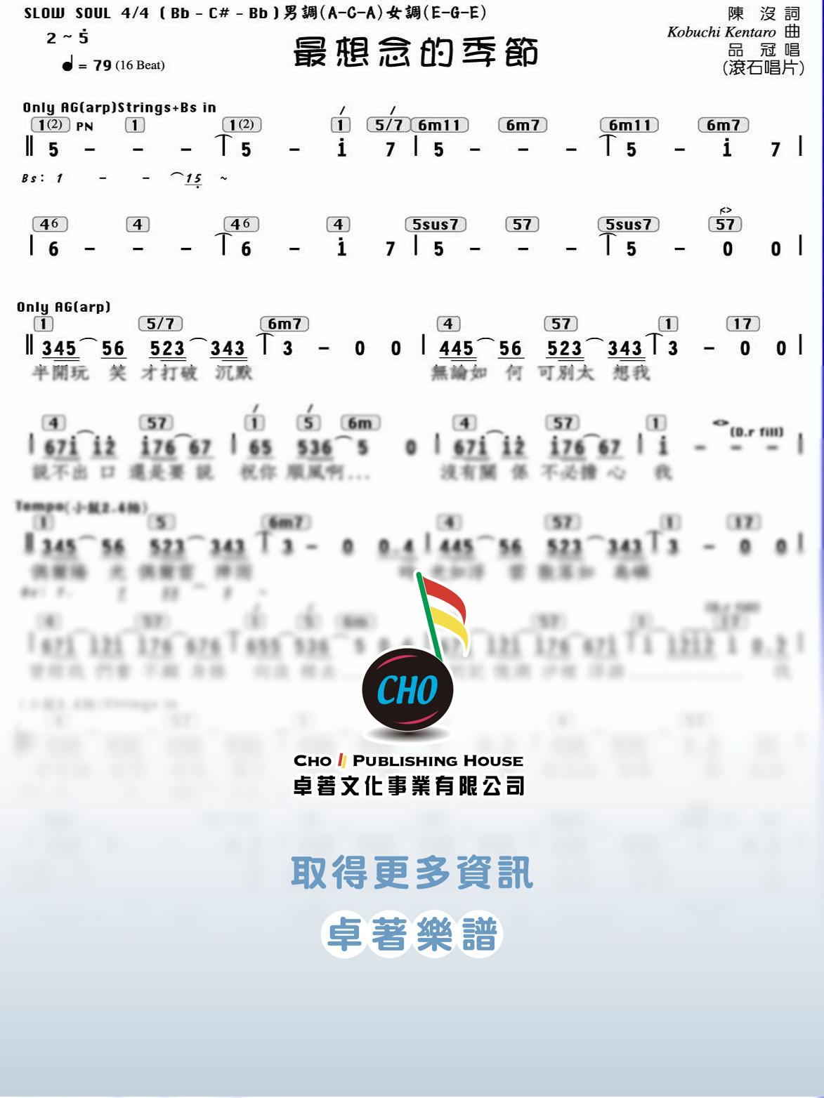 最想念的季節